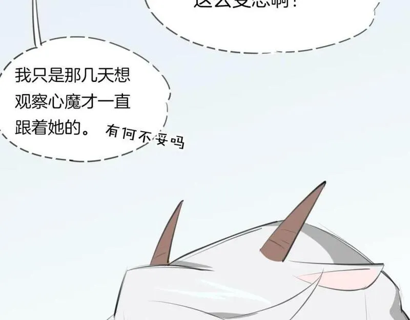 披着狼皮的羊简谱刀郎漫画,第21话 铁树开花54图