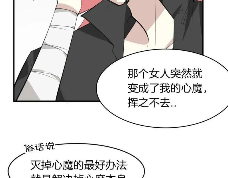 披着狼皮的羊简谱刀郎漫画,第21话 铁树开花24图