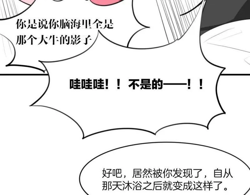 披着狼皮的羊简谱刀郎漫画,第21话 铁树开花22图