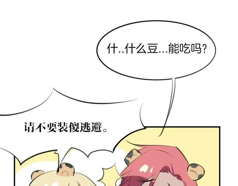 披着狼皮的羊简谱刀郎漫画,第21话 铁树开花31图