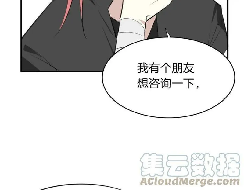 披着狼皮的羊简谱刀郎漫画,第21话 铁树开花17图