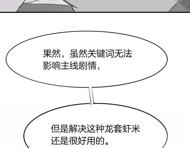 披着狼皮的羊简谱刀郎漫画,第23话 倒霉女人127图