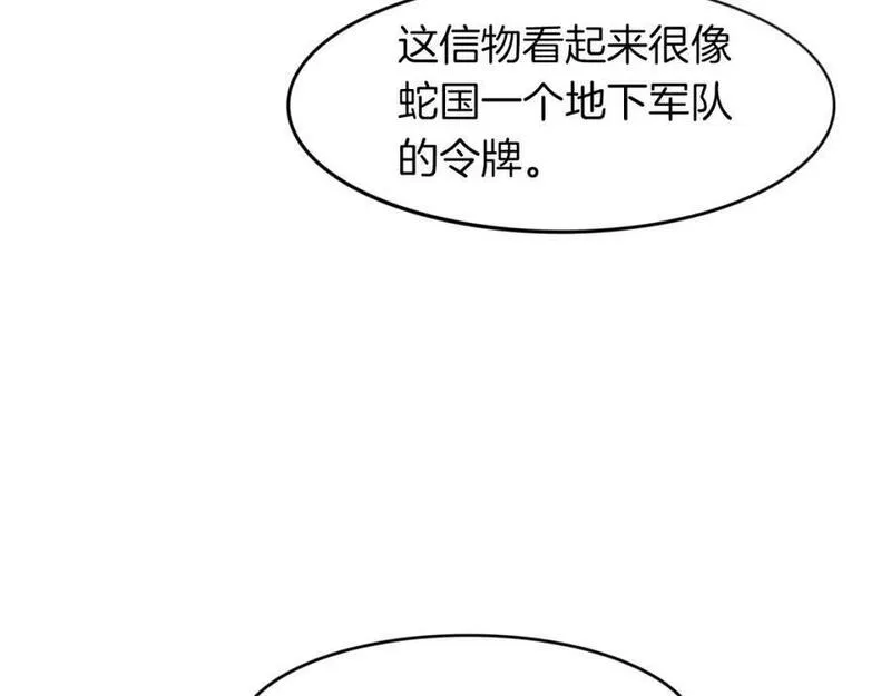 披着狼皮的羊简谱刀郎漫画,第23话 倒霉女人3图