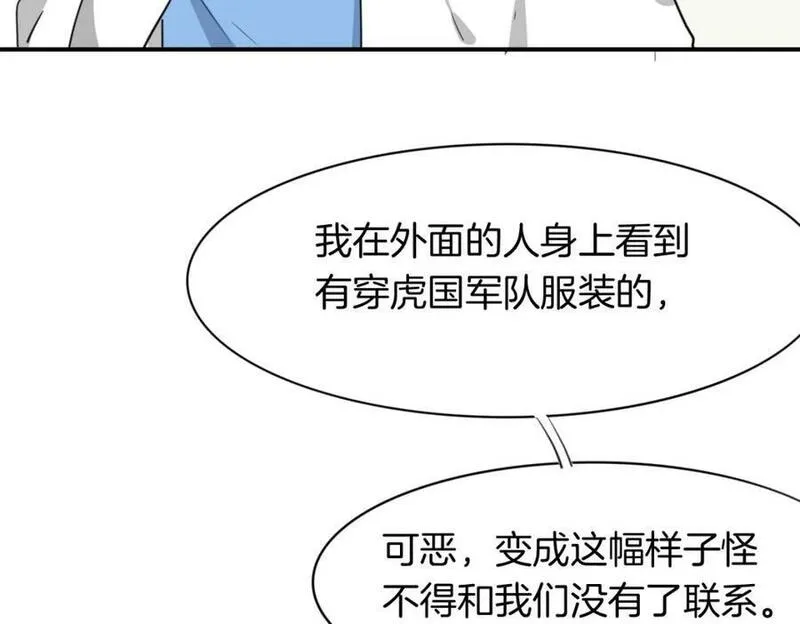 披着狼皮的羊简谱刀郎漫画,第23话 倒霉女人90图