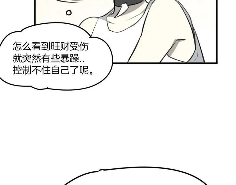 披着狼皮的羊简谱刀郎漫画,第24话 大力丸28图