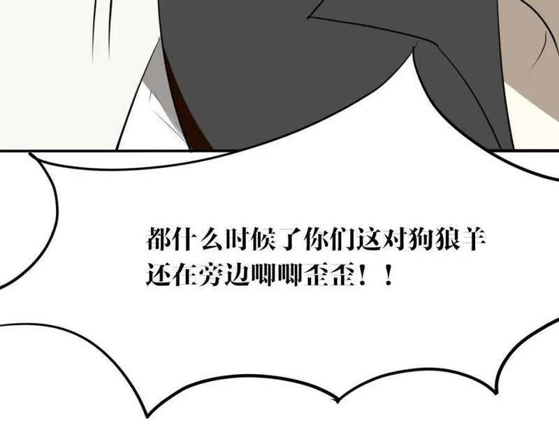 披着狼皮的羊简谱刀郎漫画,第24话 大力丸46图