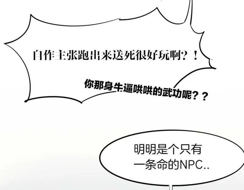 披着狼皮的羊简谱刀郎漫画,第24话 大力丸19图