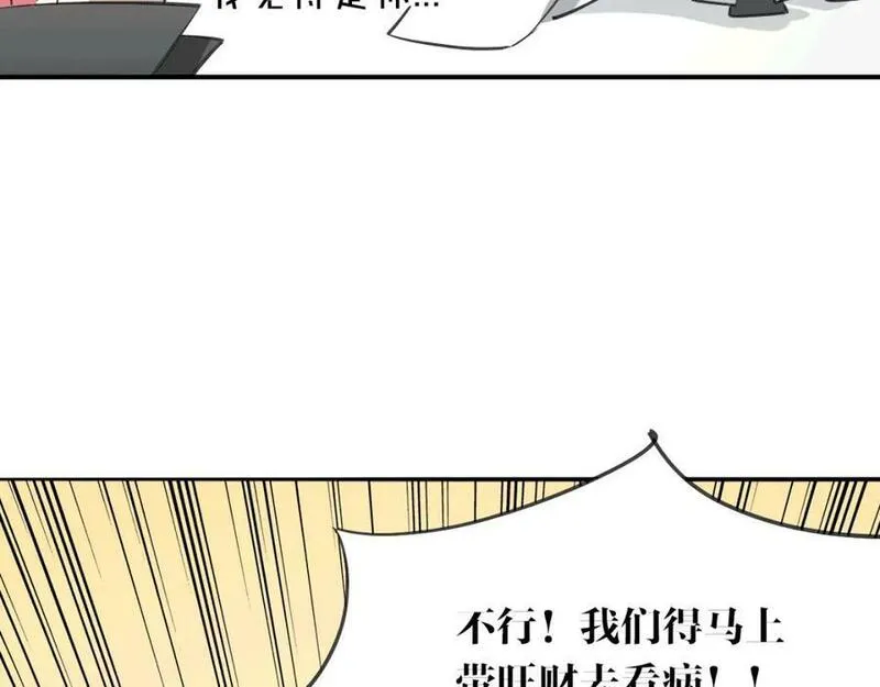 披着狼皮的羊简谱刀郎漫画,第25话 蛇国大王28图