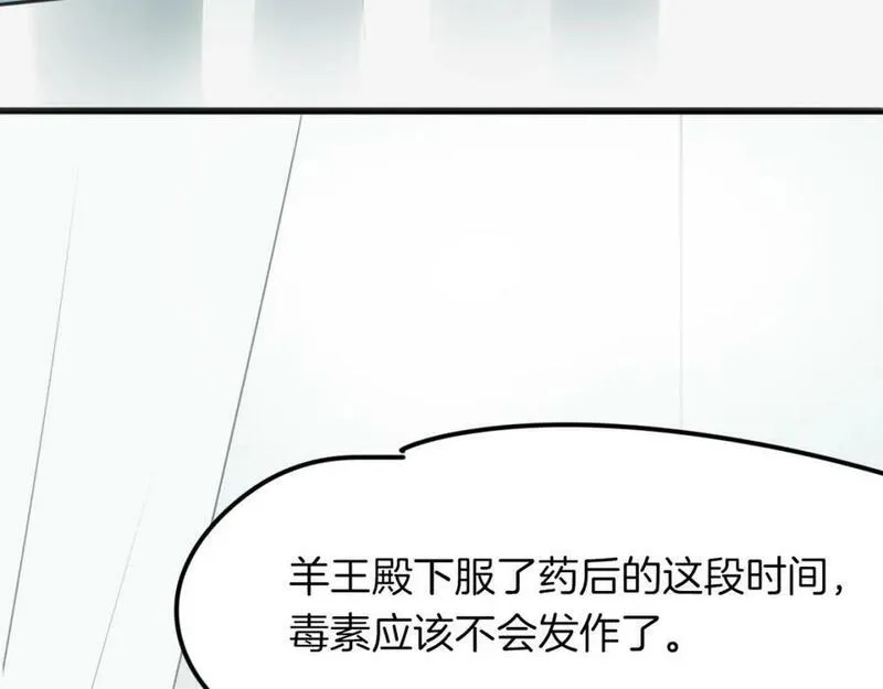 披着狼皮的羊简谱刀郎漫画,第25话 蛇国大王96图