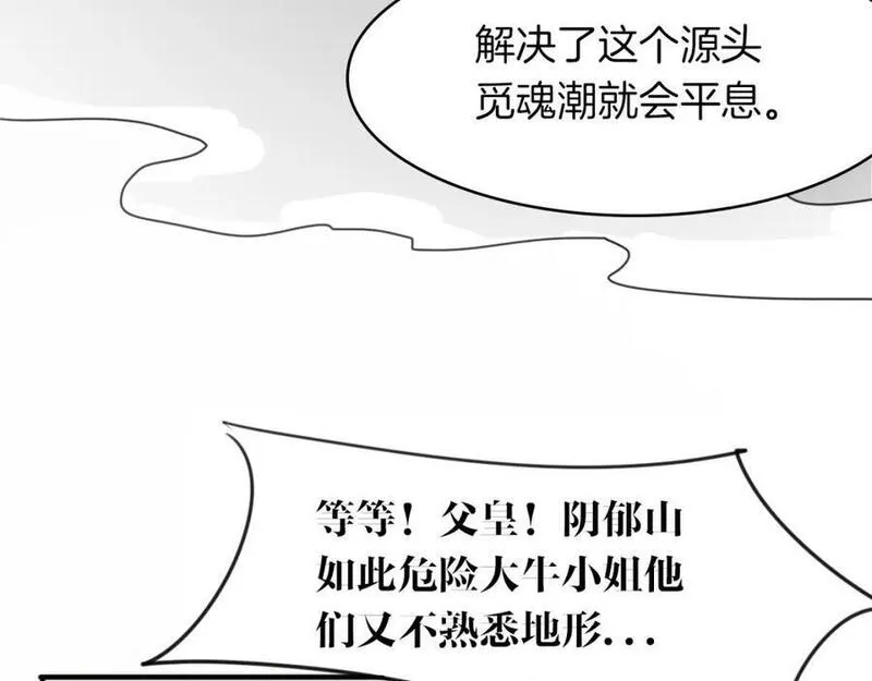 披着狼皮的羊简谱刀郎漫画,第25话 蛇国大王87图