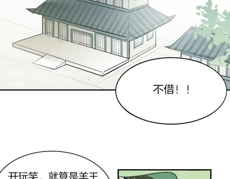 披着狼皮的羊简谱刀郎漫画,第25话 蛇国大王67图