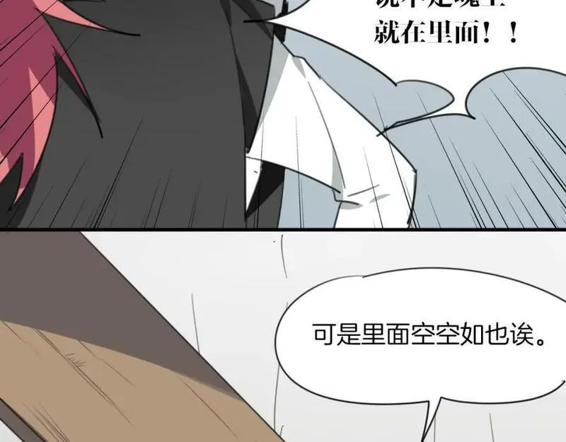 披着狼皮的羊 刀郎漫画,第26话 魂王的男宠？45图