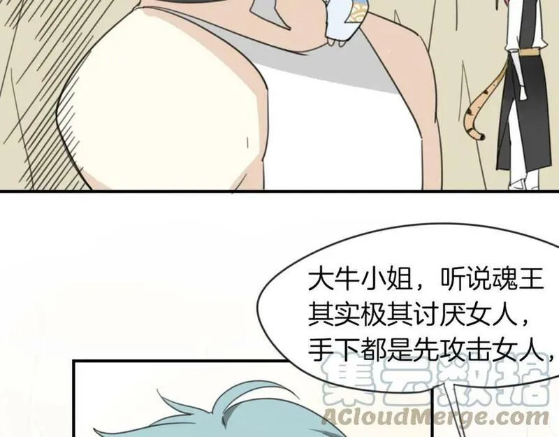 披着狼皮的羊 刀郎漫画,第26话 魂王的男宠？16图