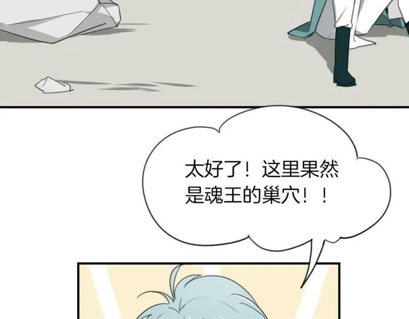 披着狼皮的羊 刀郎漫画,第26话 魂王的男宠？33图