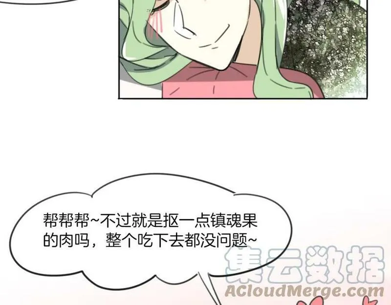 披着狼皮的羊简谱刀郎漫画,第28话 蛇国皇后58图