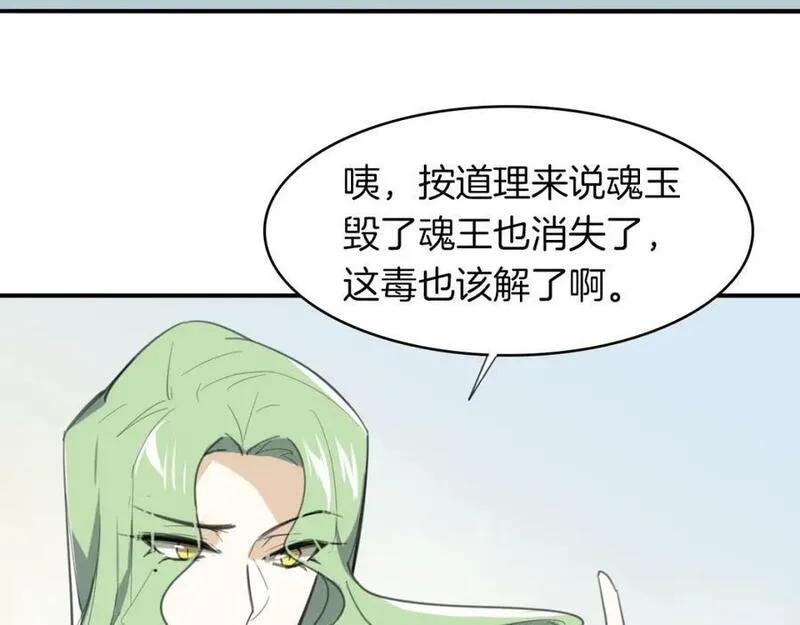 披着狼皮的羊简谱刀郎漫画,第28话 蛇国皇后15图