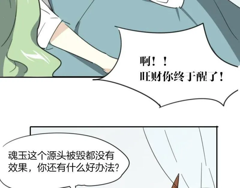 披着狼皮的羊简谱刀郎漫画,第28话 蛇国皇后77图