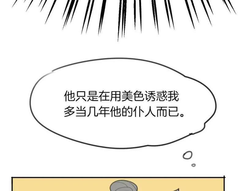 披着狼皮的羊简谱刀郎漫画,第30话 爱你的形状39图