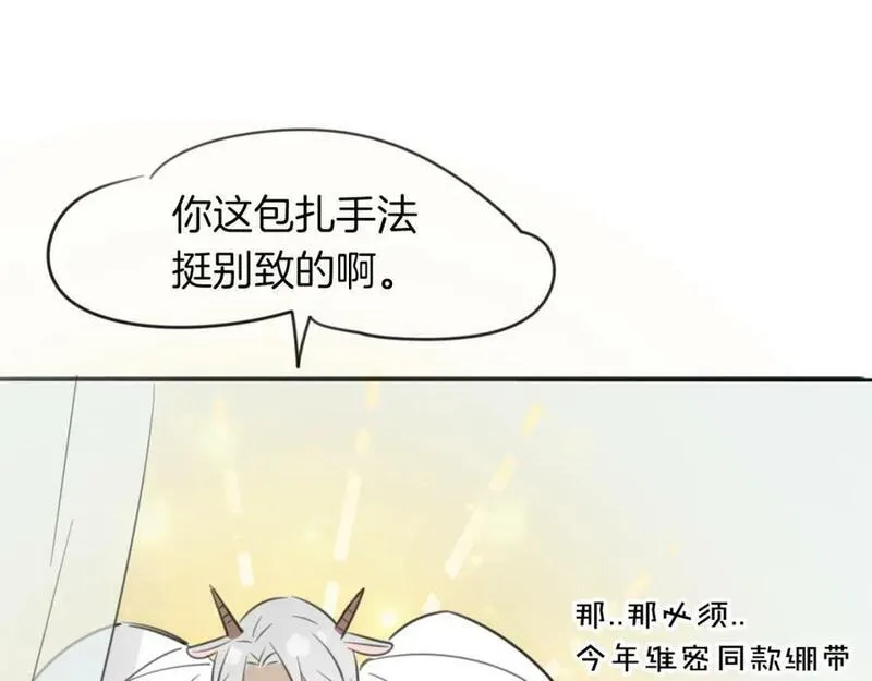 披着狼皮的羊简谱刀郎漫画,第30话 爱你的形状50图