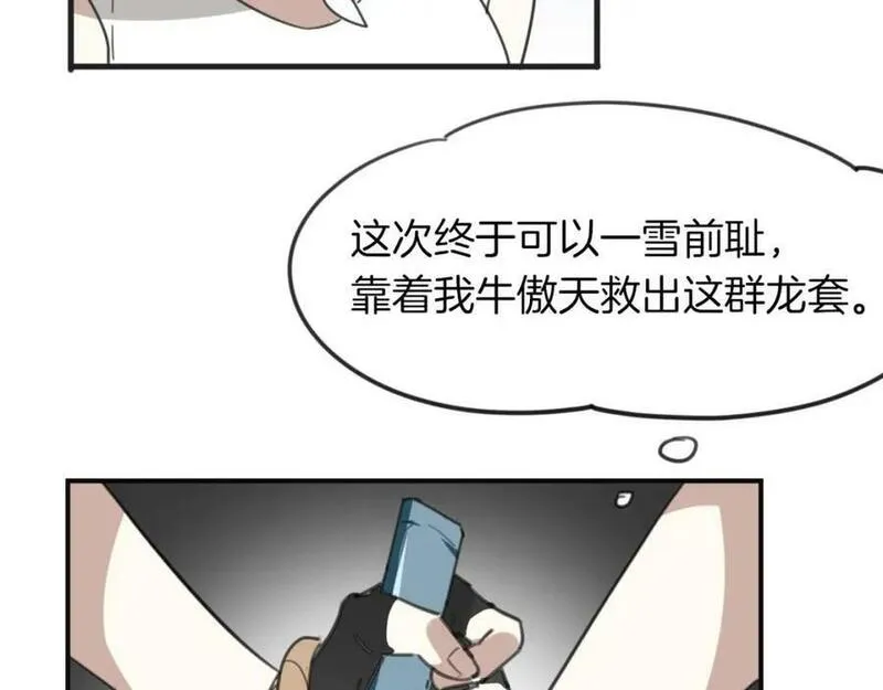 披着狼皮的羊简谱刀郎漫画,第32话 国宝？104图