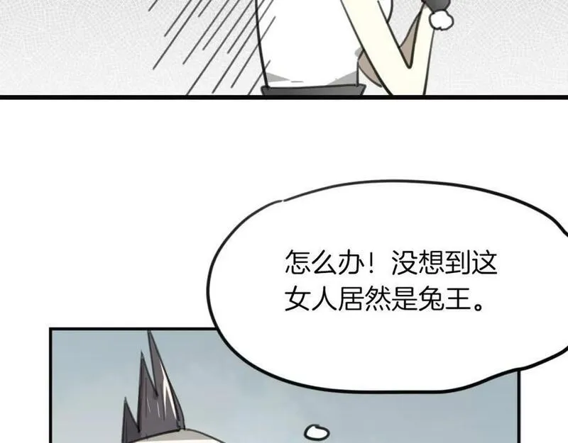 披着狼皮的羊简谱刀郎漫画,第33话 扮猪吃虎84图