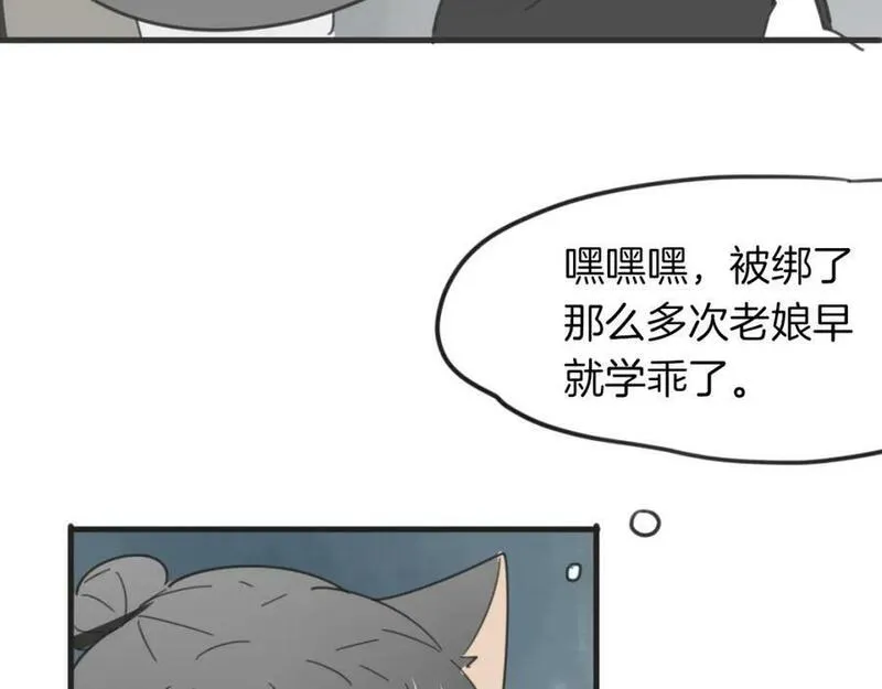 披着狼皮的羊简谱刀郎漫画,第33话 扮猪吃虎42图