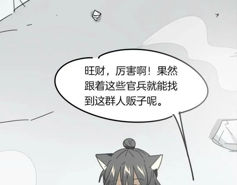 披着狼皮的羊简谱刀郎漫画,第33话 扮猪吃虎102图