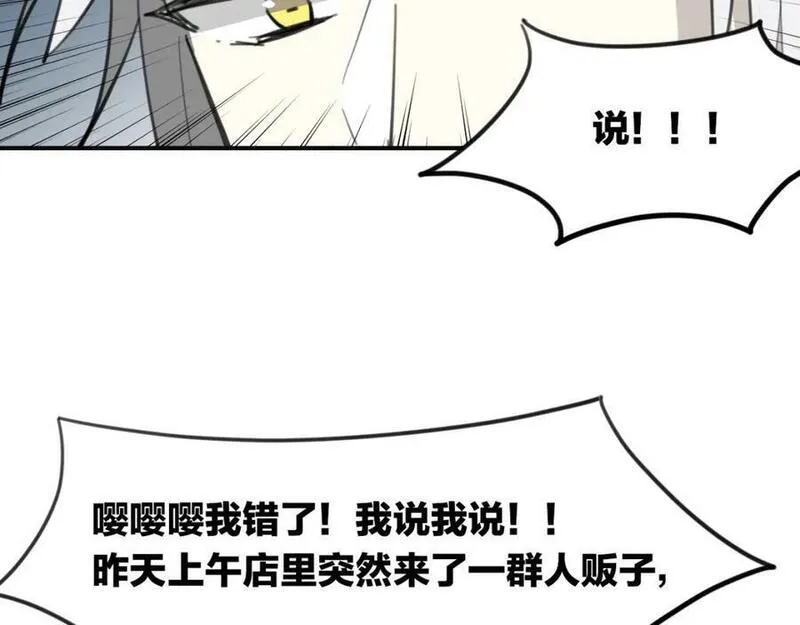 披着狼皮的羊简谱刀郎漫画,第33话 扮猪吃虎20图