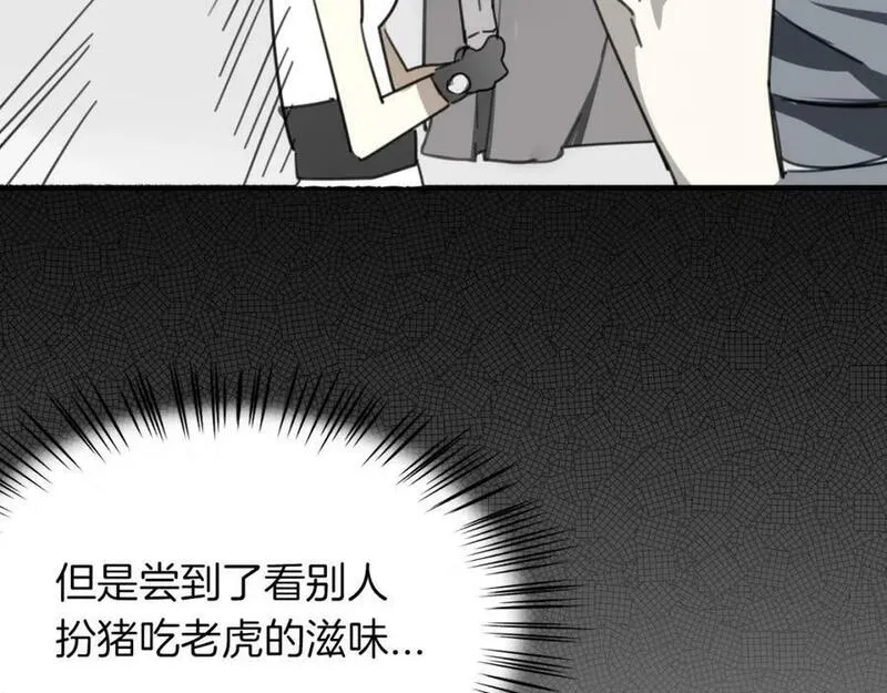 披着狼皮的羊简谱刀郎漫画,第33话 扮猪吃虎82图