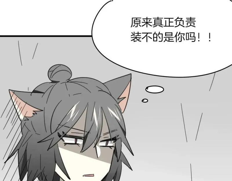 披着狼皮的羊简谱刀郎漫画,第33话 扮猪吃虎70图