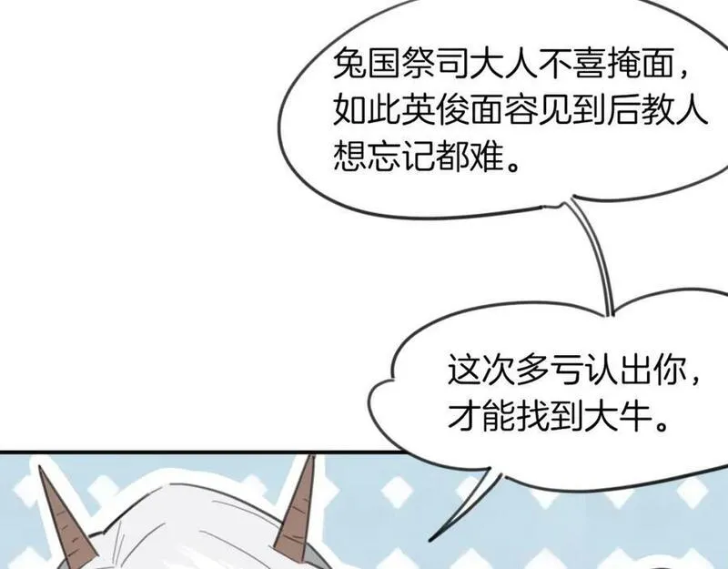 披着狼皮的羊简谱刀郎漫画,第34话 花满楼7图