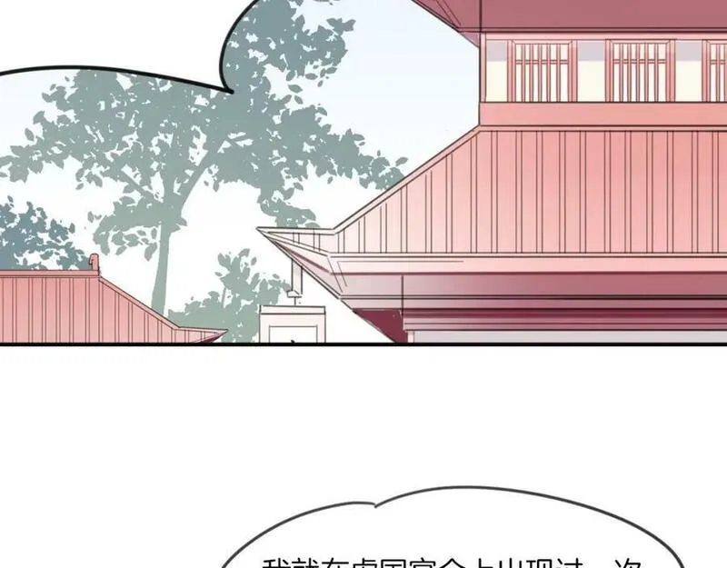 披着狼皮的羊简谱刀郎漫画,第34话 花满楼4图