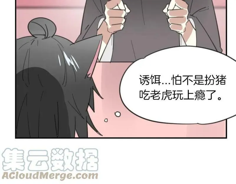 披着狼皮的羊简谱刀郎漫画,第34话 花满楼29图