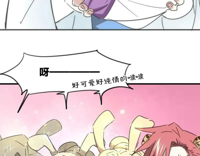 披着狼皮的羊简谱刀郎漫画,第34话 花满楼96图