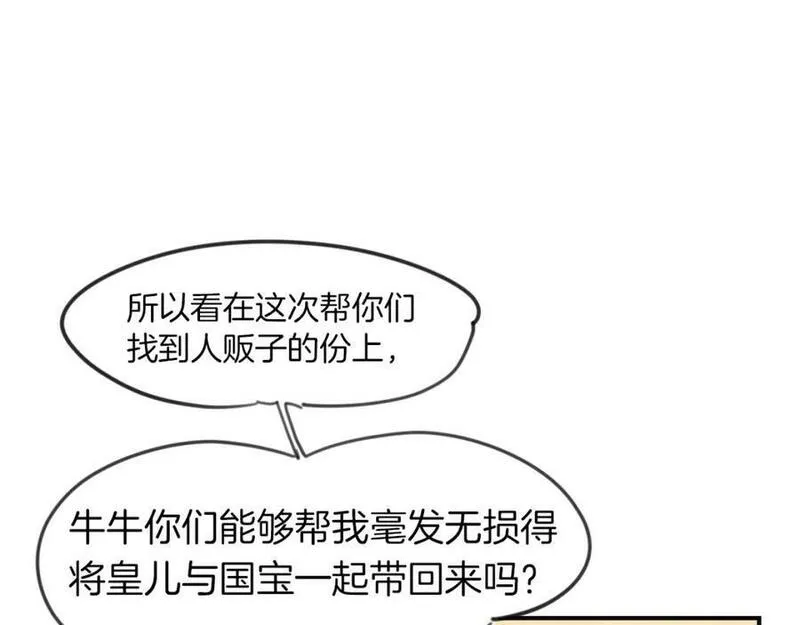 披着狼皮的羊简谱刀郎漫画,第34话 花满楼30图