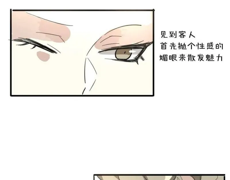 披着狼皮的羊简谱刀郎漫画,第34话 花满楼59图