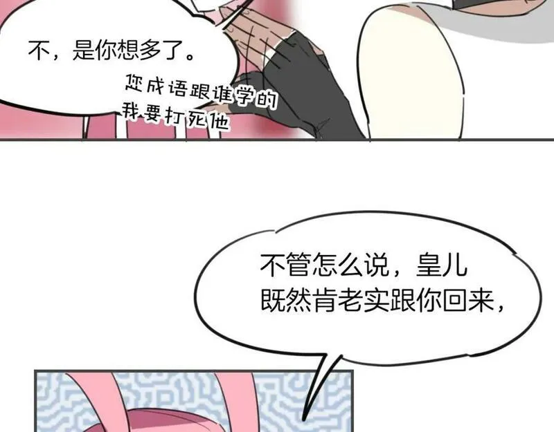 披着狼皮的羊简谱刀郎漫画,第36话 虎兔cp50图