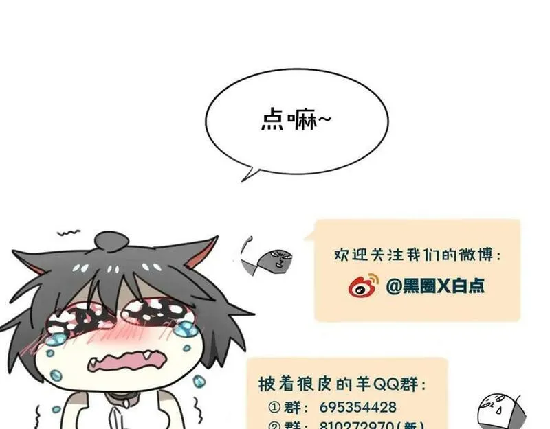 披着狼皮的羊简谱刀郎漫画,第37话 胜似国宝122图