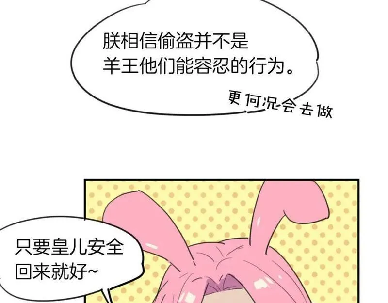 披着狼皮的羊简谱刀郎漫画,第37话 胜似国宝22图