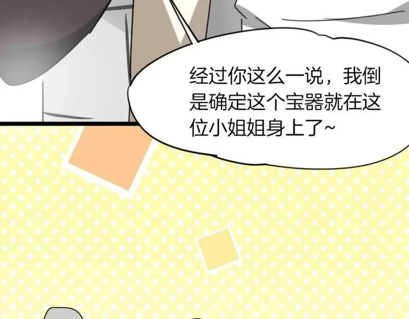 披着狼皮的羊简谱刀郎漫画,第37话 胜似国宝107图