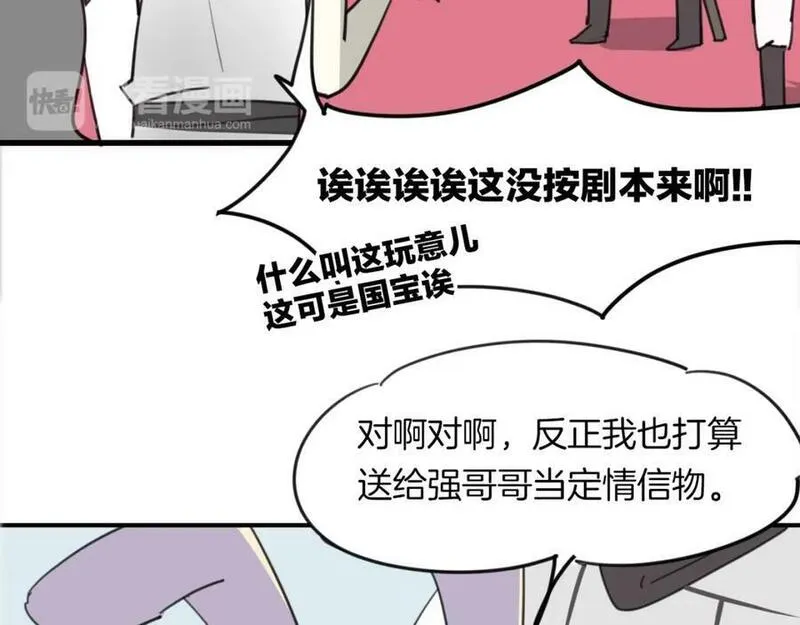 披着狼皮的羊简谱刀郎漫画,第37话 胜似国宝18图