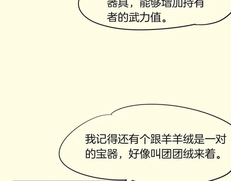 披着狼皮的羊简谱刀郎漫画,第38话 最贵重的东西100图