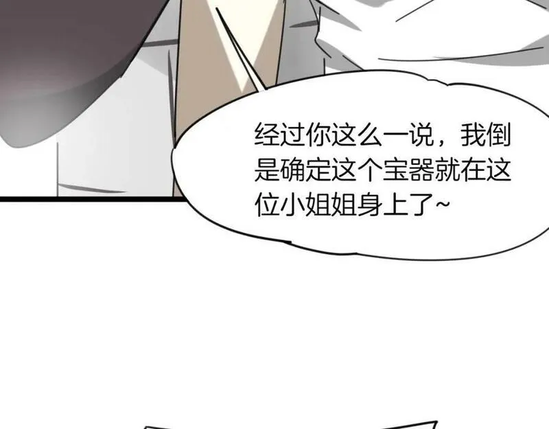 披着狼皮的羊简谱刀郎漫画,第38话 最贵重的东西4图