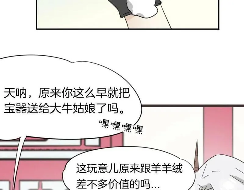 披着狼皮的羊简谱刀郎漫画,第38话 最贵重的东西76图