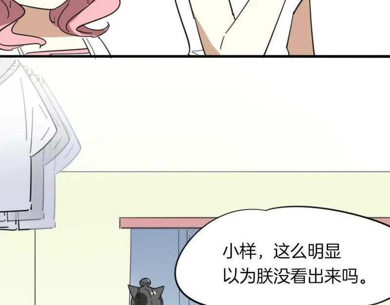 披着狼皮的羊简谱刀郎漫画,第39话 男人婆14图