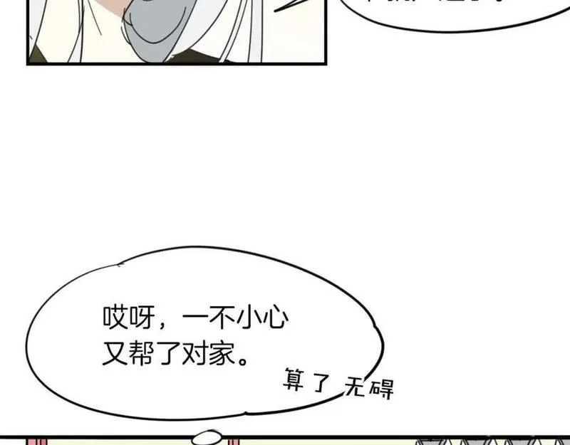 披着狼皮的羊简谱刀郎漫画,第39话 男人婆68图