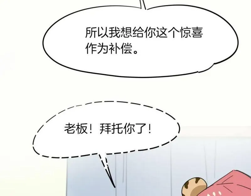 披着狼皮的羊简谱刀郎漫画,第39话 男人婆86图