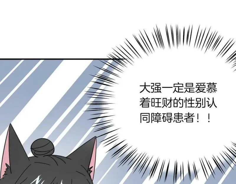 披着狼皮的羊简谱刀郎漫画,第39话 男人婆112图