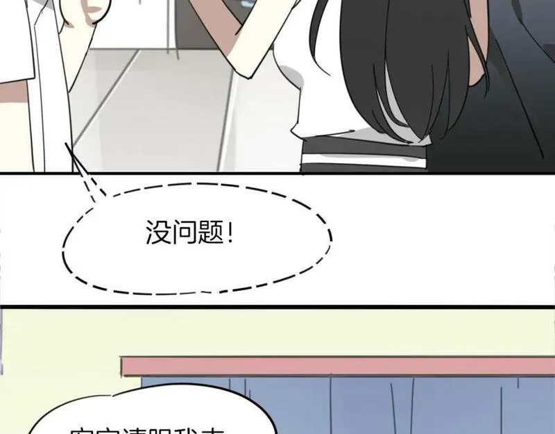 披着狼皮的羊简谱刀郎漫画,第39话 男人婆88图