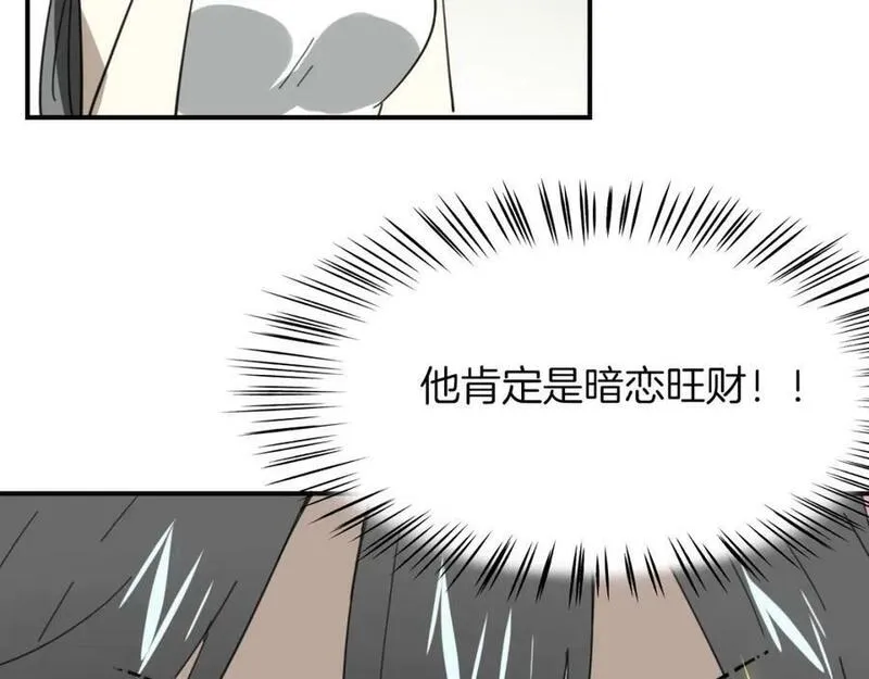 披着狼皮的羊简谱刀郎漫画,第39话 男人婆106图